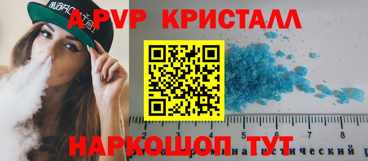 APVP кристаллы  купить наркотики цена  Калининград  Вход с VPN  Alpha-PVP кристаллы 
