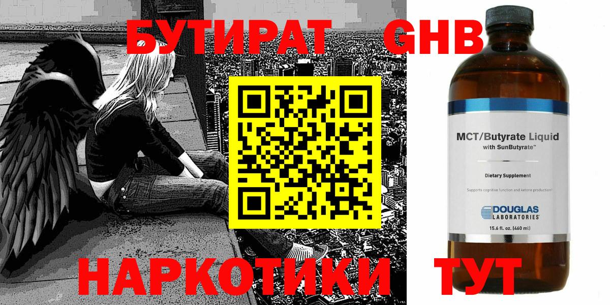 Бутират бутик  Вход с VPN  Калининград 