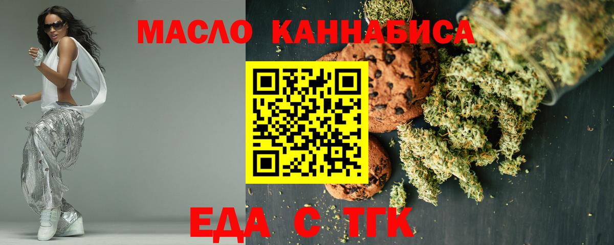 Печенье с ТГК конопля  Вход с VPN  Калининград 