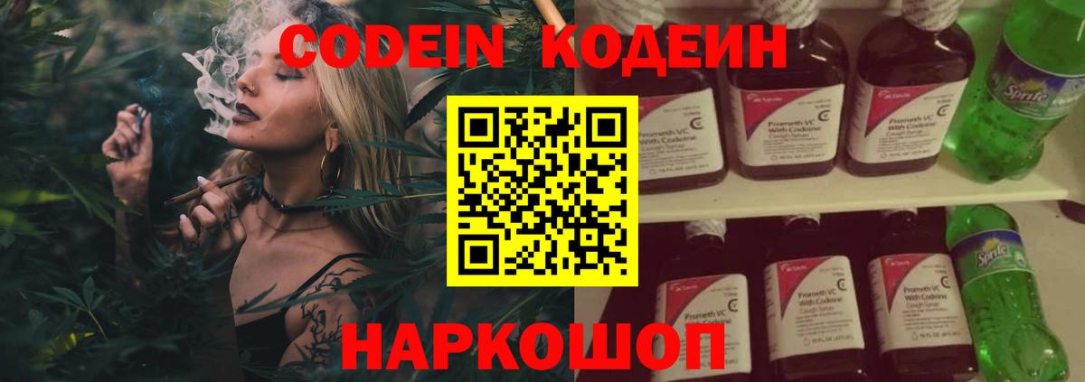 Кодеиновый сироп Lean Purple Drank Калининград