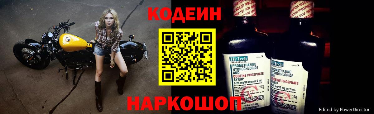 Калининград  Codein напиток Lean (лин)  Вход с VPN 