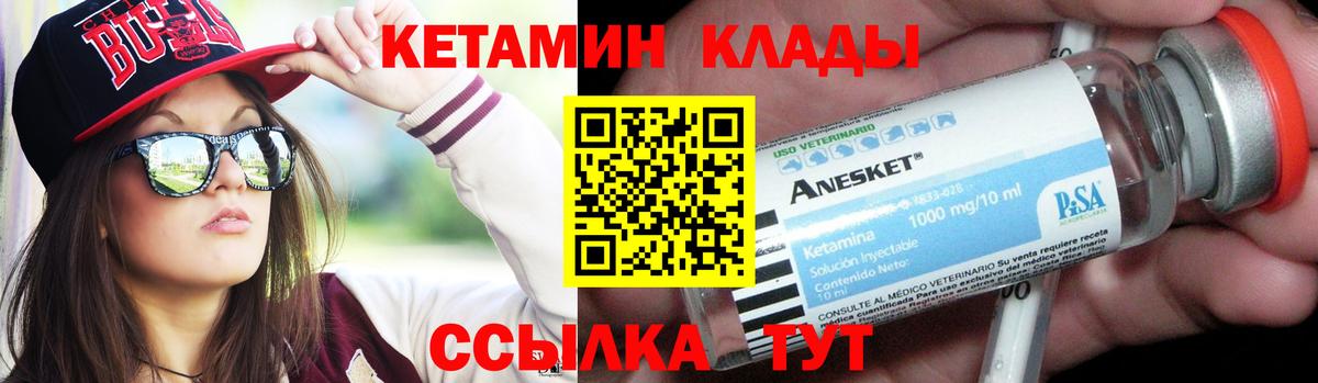 Калининград  КЕТАМИН VHQ  Вход с VPN 