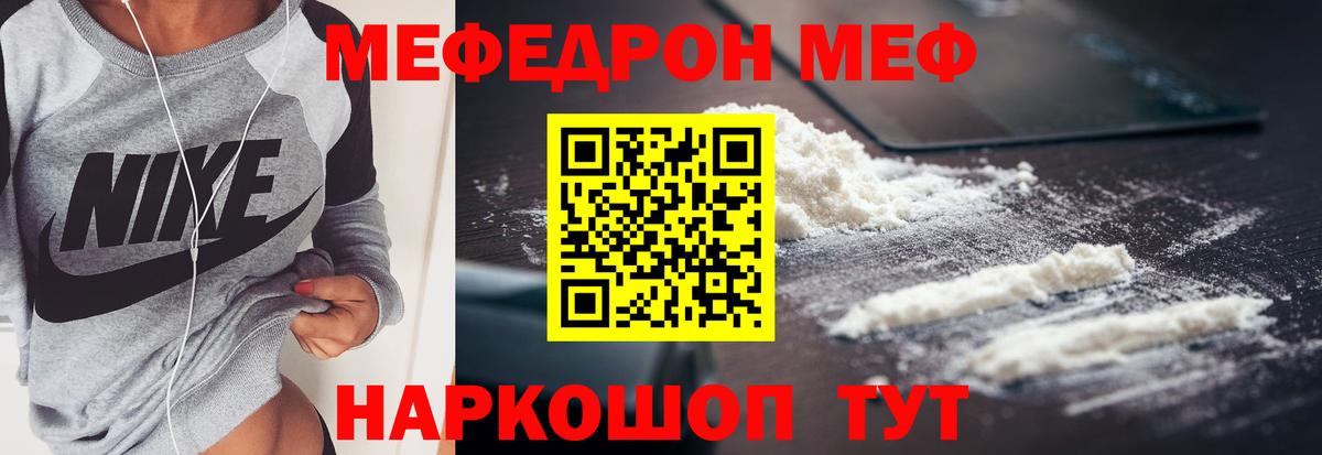 МЕФ мяу мяу  МЯУ-МЯУ  Калининград  Мефедрон  Вход с VPN 